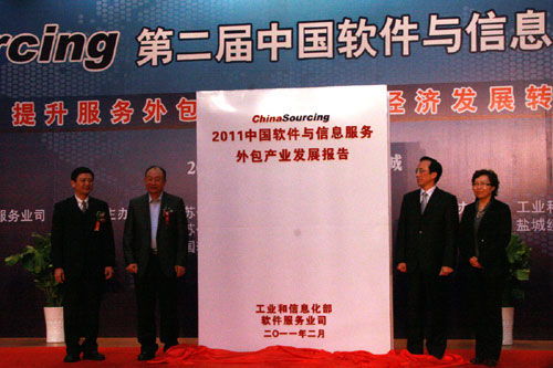 第二屆中國軟件與信息服務(wù)外包產(chǎn)業(yè)年會 共筑新生態(tài)，驅(qū)動數(shù)智未來