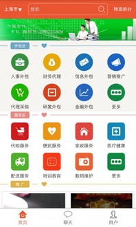 外包服務(wù)網(wǎng)1.0.4手機版 便捷外包服務(wù)，盡在“掌”握